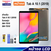 หน้าจอ Samsung Galaxy Tab A 10.1 (2019)/T515/T510 งานแท้ จอ LCD พร้อมทัชสกรีน Screen Display Touch ซัมซุง กาแลคซี่ T515/T510