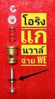 โฮริงแกนวาล์จ่าย /we จำนวน 10 วง/ถุง