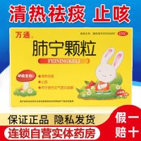 Wantong Feining Granules 6 of heat-clearing expectorant and cough for chronic bronchitis