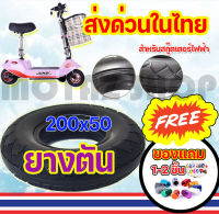 ยางตัน 200X50  ยางตัน 8 นิ้้ว ขนาด 200X50 รุ่น 8 นิ้ว สำหรับสกู๊ตเตอร์ไฟฟ้า ยางตันสำหรับสกู๊ตเตอร์ไฟฟ้า ราคาโรงงาน ถูกและดีมีอยู่จริง