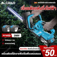 เครื่องตัดแต่งพุ่ม เครื่องตัดแต่งกิ่ง 288V เครื่องตัดแต่งกิ่งไม้ ไร้สาย ตัดแต่งพุ่ม ตัดแต่งกิ่งไม้ สตาร์ทง่าย เครื่องตัดหญ้าไฟฟ้า