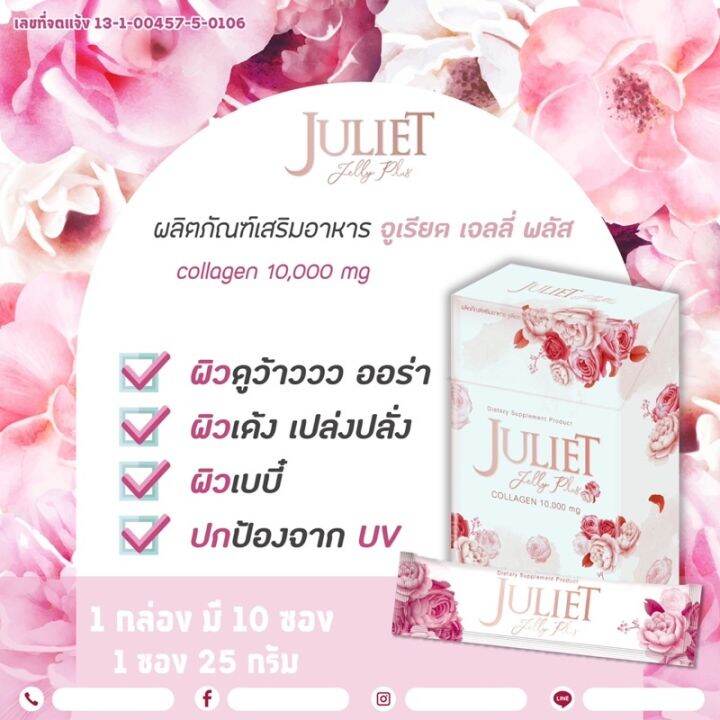 juliet-jelly-plus-collagen-จูเลียต-เจลลี่-พลัส-คอลลาเจน-1กล่อง-10ซอง