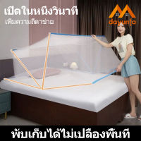 DYF มุ้งพับเก็บได้ Bed mosquito net มุ้งกันยุง มุ้งพับผู้ใหญ่ ไม่ต้องประกอบ พับเก็บได้