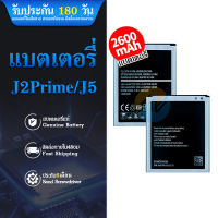 แบตเตอรี่   J2 Prime(J2 พราม)/G532/G530/J5/J250/J2 pro/A260 แบตเตอรี่ battery Samsung กาแล็กซี่ J2Prime/G530 มีประกัน 6 เดือน