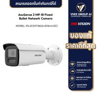 Hikvision กล้องวงจรปิด รุ่น DS-2CD2T26G2-2I(4mm)(C)  2MP AcuSense Fixed Bullet IP Camera