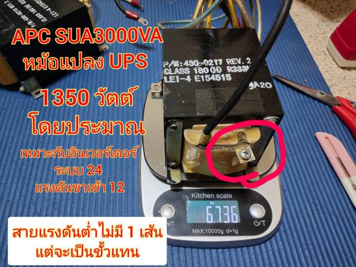 หม้อแปลง-ups-smart-apc-670w-มือสอง-น้ำหนัก-5-5-กก-ac-12-สำหรับบอร์ดอินเวอร์เตอร์-ระบบ-24-โวลล์