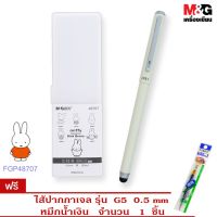 [ของแท้!!] ปากกาเจลปลอก+ทัชสกรีน  0.5 mm ลาย Miffy ลิขสิทธิ์แท้ (ด้ามโลหะ) แถมฟรี!!ไส้ปากกา 1 ชิ้น M&amp;G