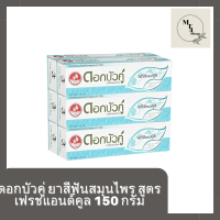 ดอกบัวคู่ ยาสีฟันสมุนไพร สูตรเฟรชแอนด์คูล 150 กรัม x 6 หลอดรหัสสินค้าli2365pf