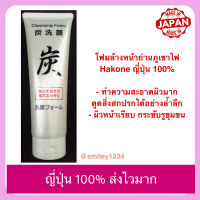 ญี่ปุ่น 100% โฟมล้างหน้า ถ่านภูเขาไฟ ฮาโกเน่  ทำความสะอาดหน้า ดีมาก 150g