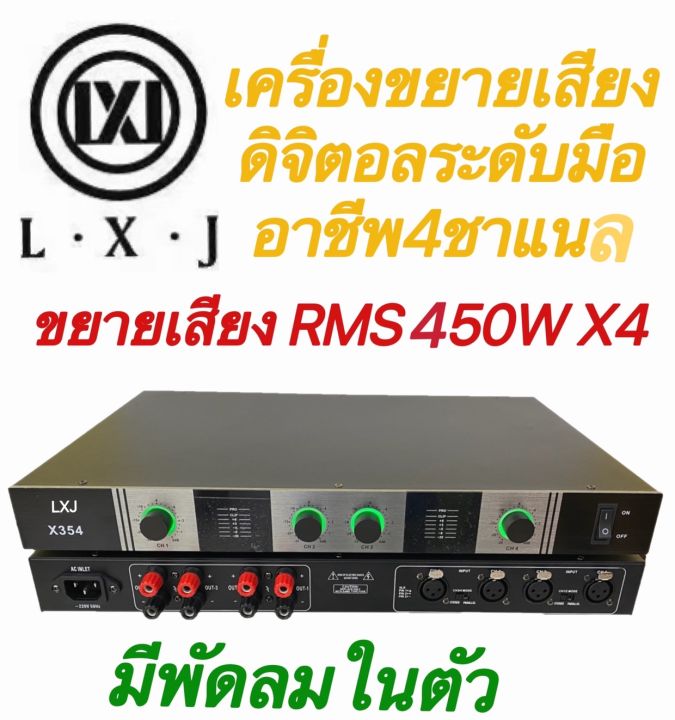 lxj-x354-เครื่องขยายเสียงดิจิตอล4ชาเเนล-กำลังสูงระดับมืออาชีพขยายเสียงrms-1800w-สำหรับระบบเสียงประกาศสาธารณะบนเวที-ktv