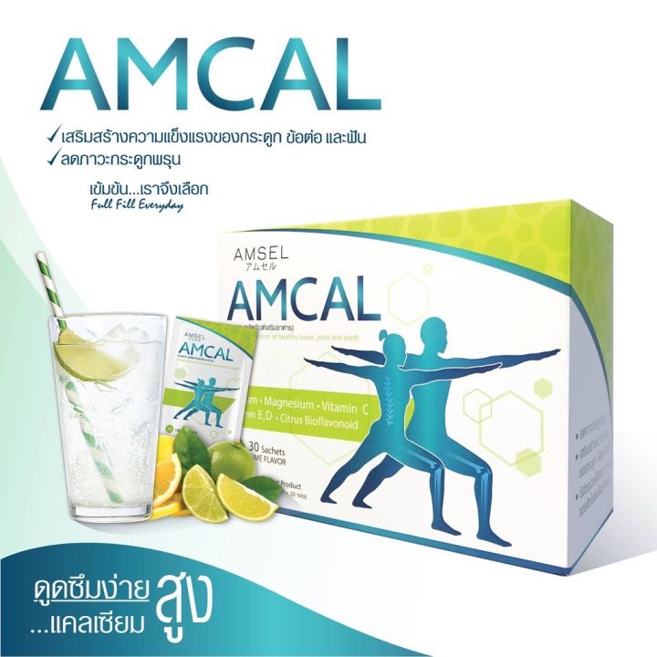 amcal-แอมแคล-แคลเซียมรูปแบบชงดื่ม-สำหรับทุกเพศทุกวัย-30-ซอง