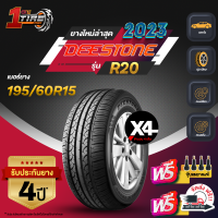 DEESTONE ดีสโตน จำนวน 4 เส้น เบอร์ 195/60R15 ขอบ15 ยางรถยนต์ รุ่น R20 ราคาส่ง ยางใหม่ 2023