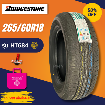 265/60R18 ยางรถยนต์ 🛻🚘ยี่ห้อ BRIDGESTONE รุ่น H/T 684 (ล็อตผลิตใหม่ปี22) 🔥(ราคาต่อ1เส้น)🔥พร้อมส่งฟรี