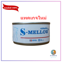 s-mellow แมว 1กป (สีฟ้า)อาหารสัตว์ป่วย บำรุงร่างกาย.exp3/2025