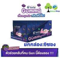 ของแท้ พร้อมส่ง นำเข้า [ยกกล่อง:6ซอง]แฮนดี้เฮิร์บ Gummy Gnite เคี้ยวหนุบหนับ หลับเต็มอิ่ม จีไนท์ กัมมี่