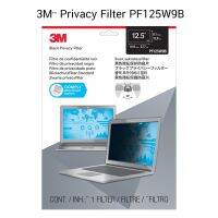 จอกรองแสง 3M Privacy Filter สำหรับแล็ปท็อป ขนาด 12.5 นิ้ว PF125W9B ป้องกันการแอบมองจากด้านข้าง