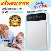 เครื่องฟอกอากาศ Air Purifier กรองได้ประสิทธิภาพมากที่สุด และสารก่อภูมิแพ้  ให้อากาศสดชื่น