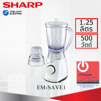 เครื่องปั่นน้ำผลไม้ ชาร์ป รุ่น EM-SAVE 1 กำลังไฟ 450W