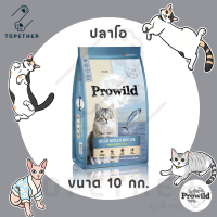 Prowild - Blue Ocean Recipe - โปรไวลด์ อาหารแมว Holistic สูตรปลาโอ ขนาด 10 กก.