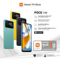 POCO C40 4GB+64GB  Smartphone 6.71 แบต 6,000 mAh  รับประกัน 12 เดือน