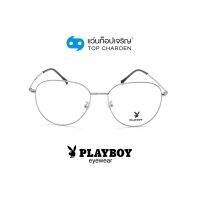 PLAYBOY แว่นสายตาทรงนักบิน PB-35889-C5 size 55 By ท็อปเจริญ