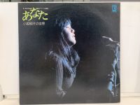 1LP Vinyl Records แผ่นเสียงไวนิล あなた 小坂明子の世界  (E11A93)