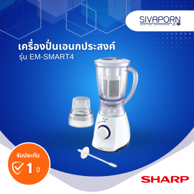 SHARP เครื่องปั่นเอนกประสงค์ ความจุ 1.25 ลิตร รุ่น EM-SMART4