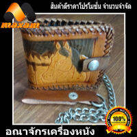 HonestBee  Beautiful Classic Horse BiFold Wallet กระเป๋าสีน้ำตาล กระเป๋าหนังวัวแท้เป็นหนังแท้ ทั้งภายนอก ภายใน พร้อมโซ่ล็อกกับหูเข็มขัด    maxam design