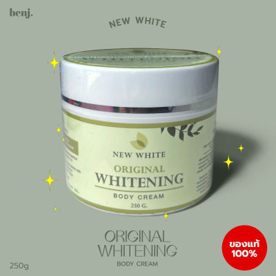ครีมนิวไวท์ New White Original whitening บำรุงผิวกาย Body cream 1กระปุก (250g)
