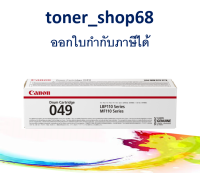 Canon Cartridge-049 Drum Cartridge ตลับดรัม ของแท้