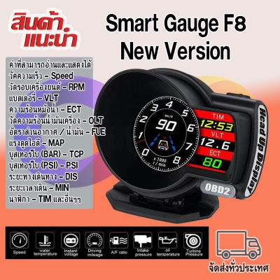 OBD2 สมาร์ทเกจ Smart Gauge Digital Meter/Display F8