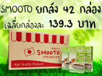 สมูทโตะ อโล-อี สเนล ไบรท์ เจล เจลว่านหางจระเข้  99.5%  *พร้อมส่ง ยกลัง