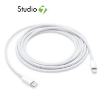 สายชาร์จ แอปเปิ้ล Apple USB-C to Lightning Cable (2m) by Studio 7