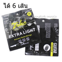 Ziko สายกีตาร์โปร่ง  เบอร์ 10