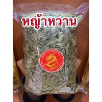 หญ้าหวาน ปริมาณ 500 กรัม