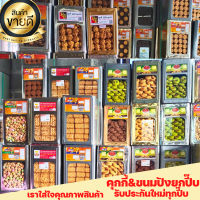 ขนมปี๊บยกปี๊บ ✔ ได้ทั้งปี๊บบบ? หลากหลายรายการ อร่อยทุกอย่าง พร้อมส่ง‼