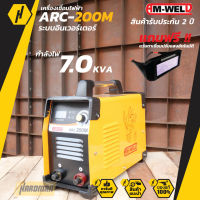 AM-WELD ARC-200M ตู้เชื่อมเหล็ก เครื่องเชื่อมไฟฟ้า **ออกใบกำกับภาษีได้ค่ะ**