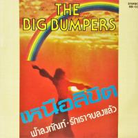 แผ่นเสียง The Big Bumpers ชุด เหนือลิขิต เมโทรแผ่นเสียง ไวนิล ร้าน metrorecords