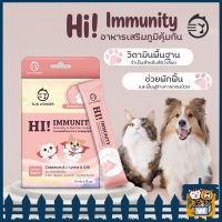 Hi! Immunity by Sun Wonder - อาหารเสริมโภชนา กระตุ้นภูมิคุ้มกัน สำหรับ สุนัข และ แมว ป่วย สูงอายุ แรกเกิด