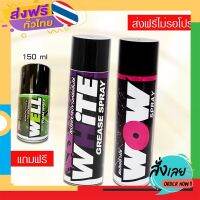 ฟรีค่าส่ง ชุดดูแลโซ่ LUBE71 WOW+WHiTE สเปรย์ล้างโซ่+สเปรย์จารบีหล่อลื่นโซ่ สีขาว ขนาด 600 มล. แถม Well 150ml เก็บเงินปลายทาง ส่งจาก กทม.