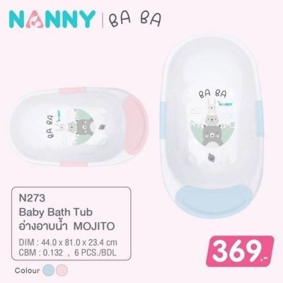 NANNY แนนนี่ อ่างอาบน้ำเด็ก BA BA รุ่น N273BB ขนาด 44x81x23.4ซม มี 2 สีให้เลือก (ฟ้า/ชมพู)