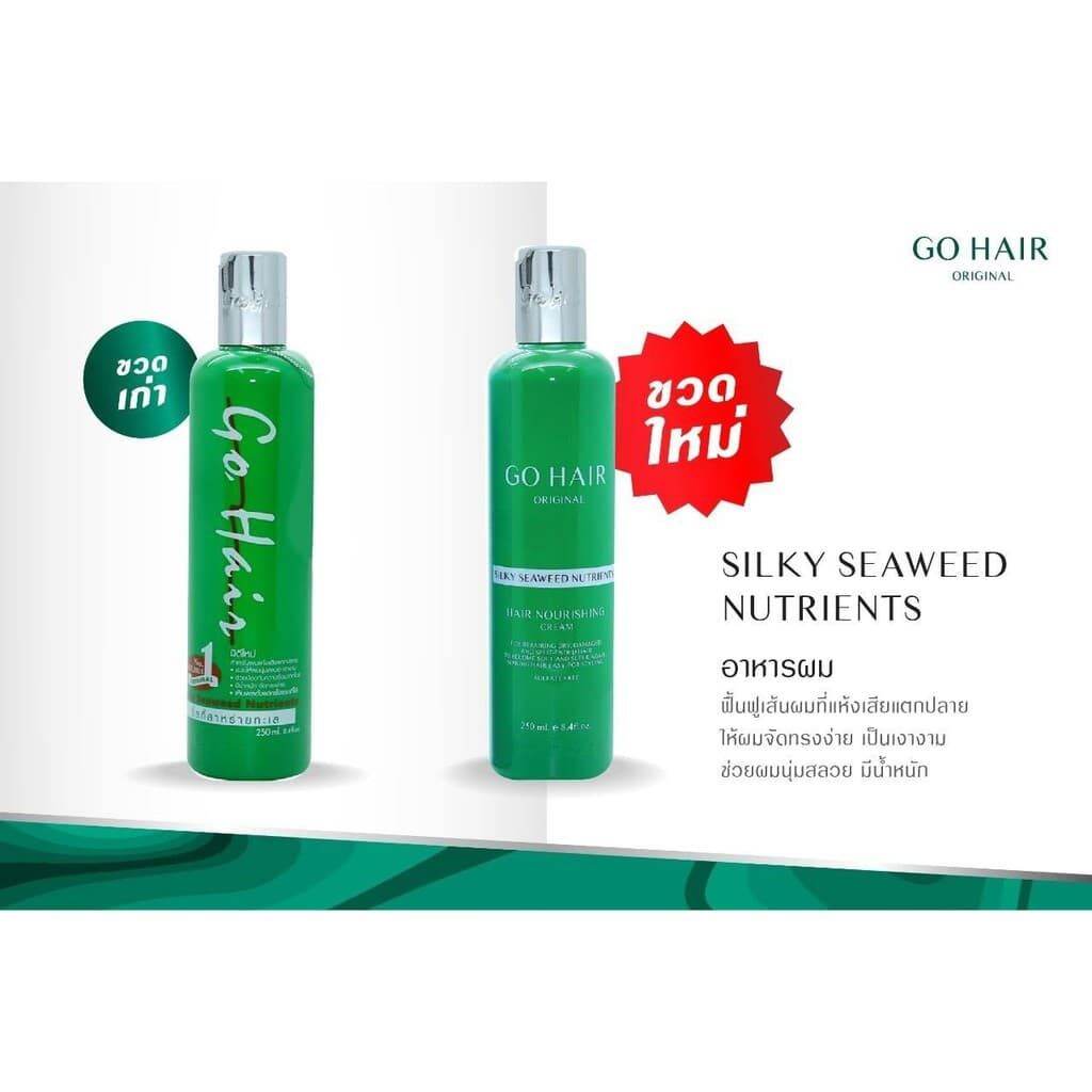 พร้อมส่ง # GO HAIR Silky Seaweed Nutrients โกแฮร์ ซิลกี้ สาหร่ายทะเล 100ml  (1 ขวด) | Lazada.co.th