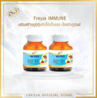 ⚡Flash Sale⚡Freyja Immune อาหารเสริมบำรุงร่างกาย ด้วยถั่งเช่าทิเบต, อะเชโรลา เชอร์รี่, คามู คามู และมะขามป้อม [60 แคปซูล]