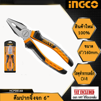 INGCO คีมปากจิ้งจก ขนาด 6” รุ่น Super Select HCP08168