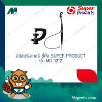 มินิสปริงเกอร์ ยี่ห้อ SUPER PRODUCTS รุ่น MD1212 ( 1ชุด 10ตัว )