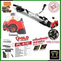 POLO เครื่องตัดหญ้าสะพายหลัง 2 จังหวะ รุ่น PL-411C