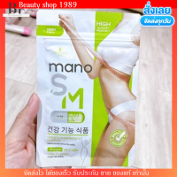 [แพคเกจใหม่] Mano SM อาหารเสริมลดน้ำหนัก ควบคุมน้ำหนัก มาโน เอสเอ็ม 30 เม็ด