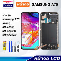 หน้าจอ samsung A70 จอ LCD 2019 จอชุด สำหรับ จอsamsung จอชุดA70 จอA70 สามารถเลือกซื้อพร้อมกาว Lcd Screen Display Touch Panel For samsung A70