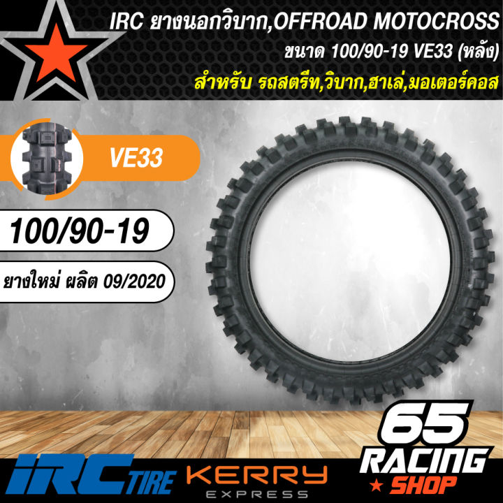 ยางนอก-offroad-ยางนอกมอเตอร์ไซค์-วิบาก-motocross-ขนาด-100-90-19-ve33-หลัง-irc-สำหรับรถสตีท-วิบาก-ฮาเล่-มอเตอร์คอส