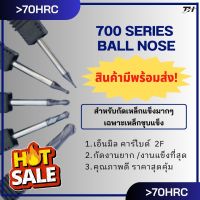 End Mill carbide [Ball Nose] รุ่น 700 R0.5 - R3   70HRC ดอกเอ็นมิลคาร์ไบด์หัวบอล กัดสแตนเลส กัดไทเทเนียม กัดงานยาก ชุดขนาดมาตรฐาน ของแท้